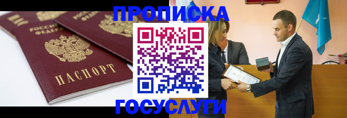 прописка ребенка в Рассказово