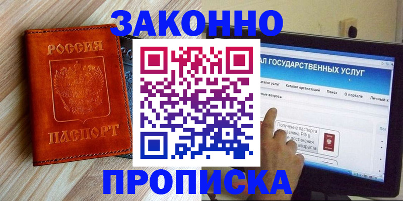 прописка гарантия в Рассказово