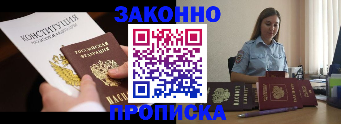 прописка от собственника в Рассказово