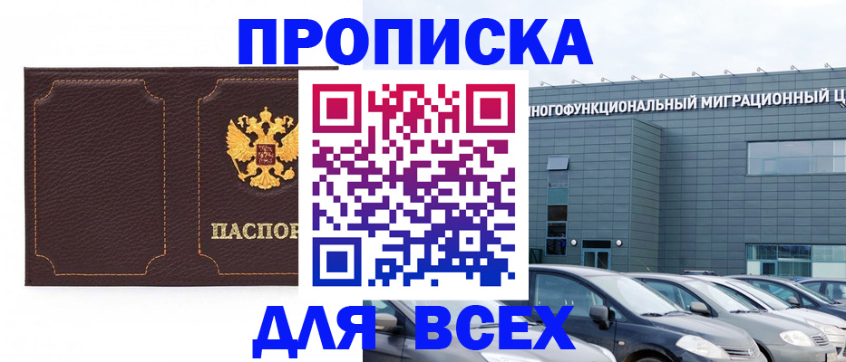 прописка 2025 в Рассказово