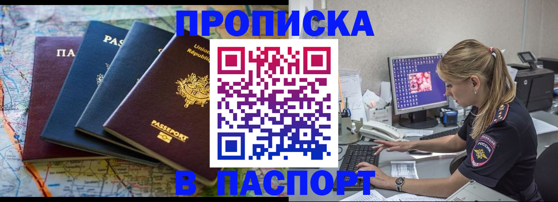 прописка в квартире в Рассказово